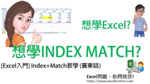 index match 教學